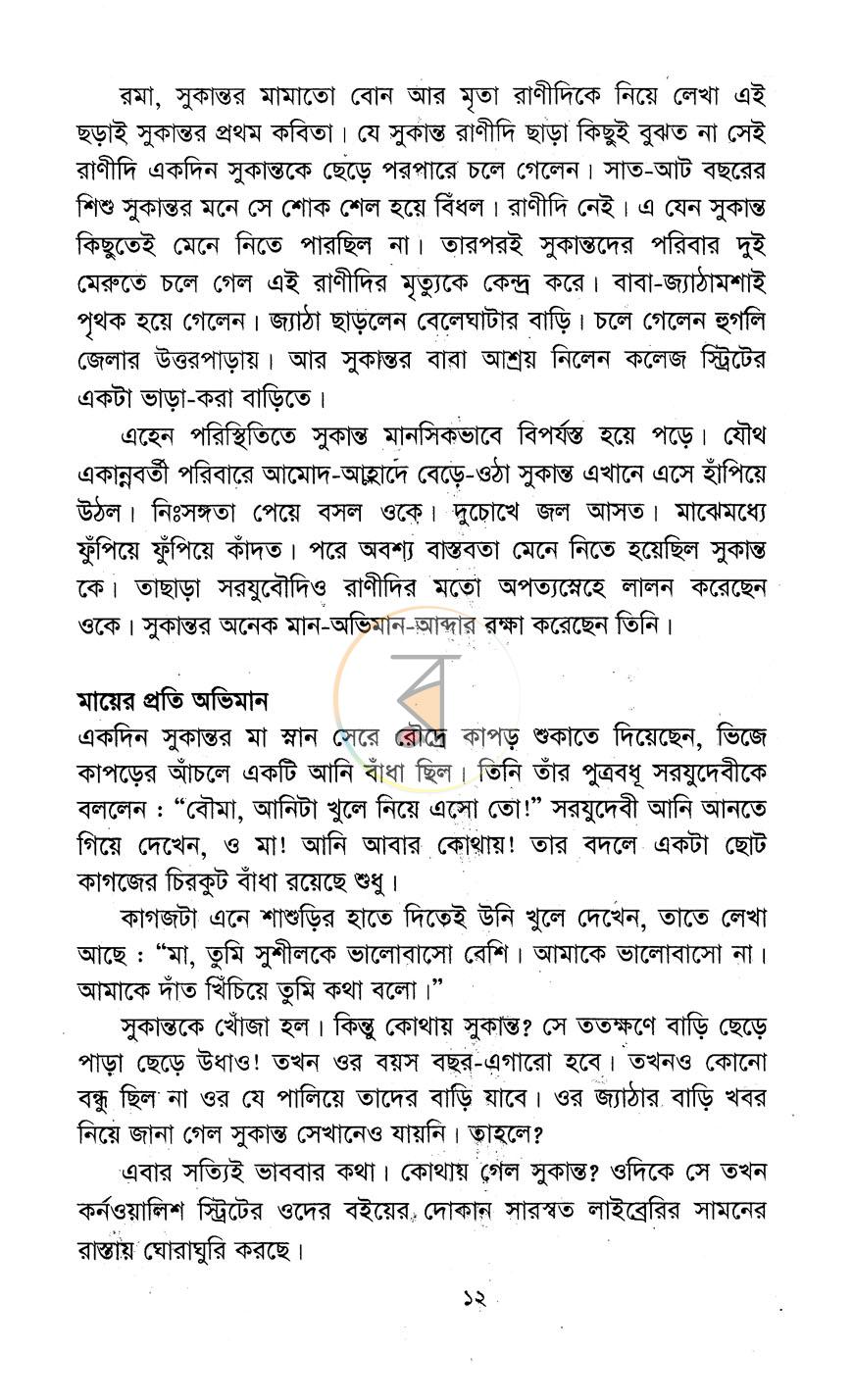 পাতা 7