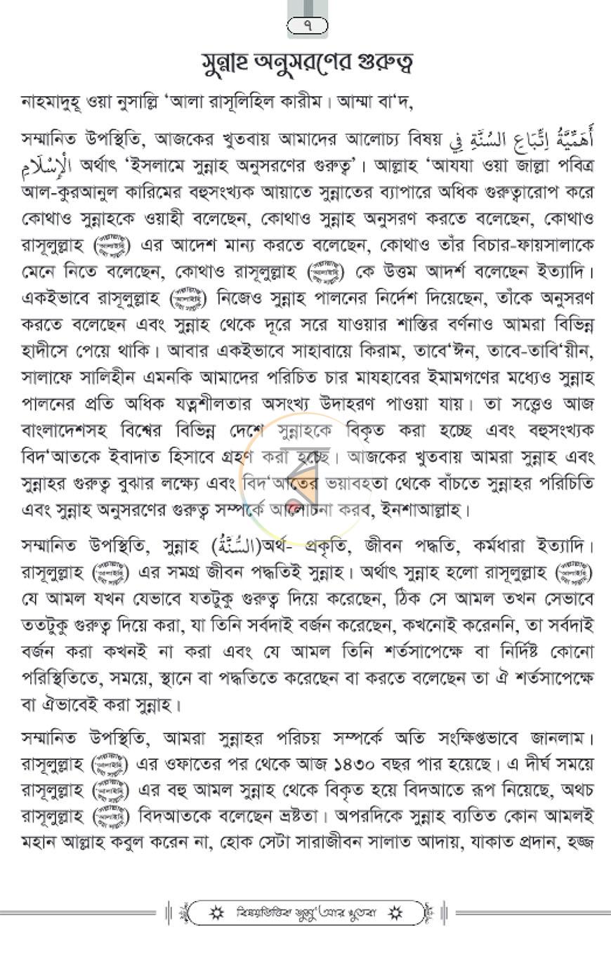 পাতা 5