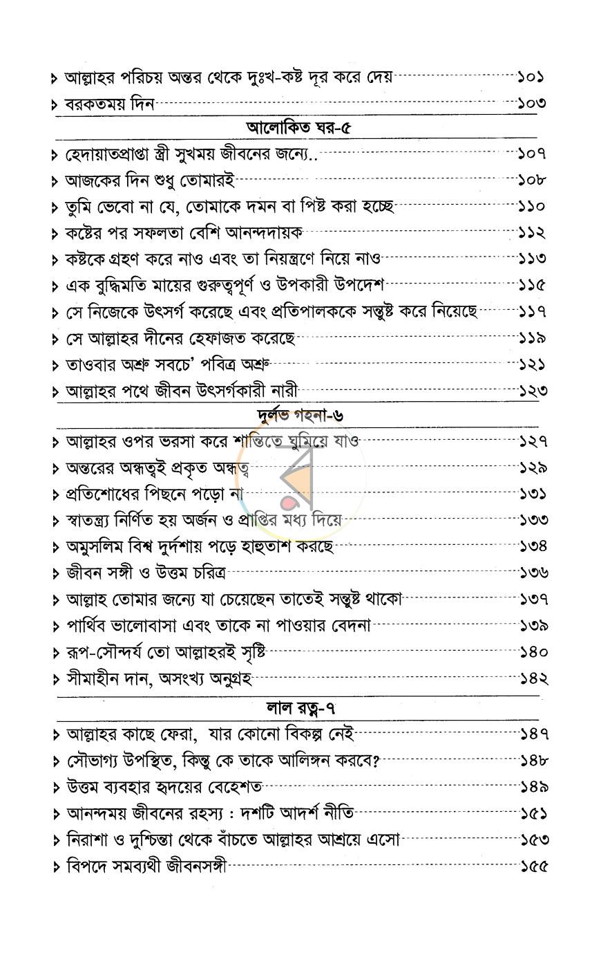 পাতা 5