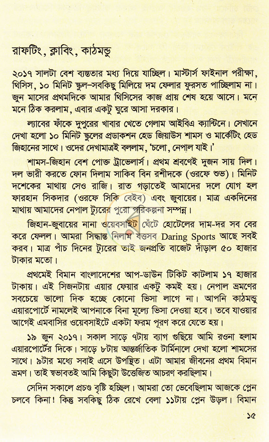 পাতা 7