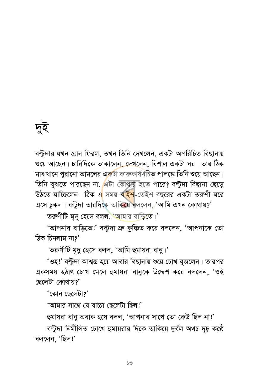 পাতা 11