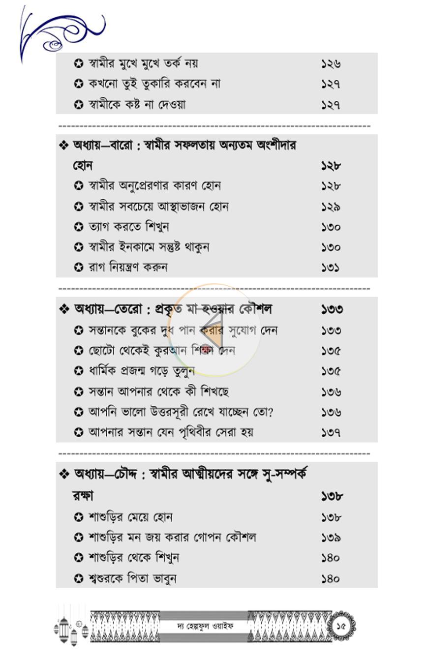 পাতা 23