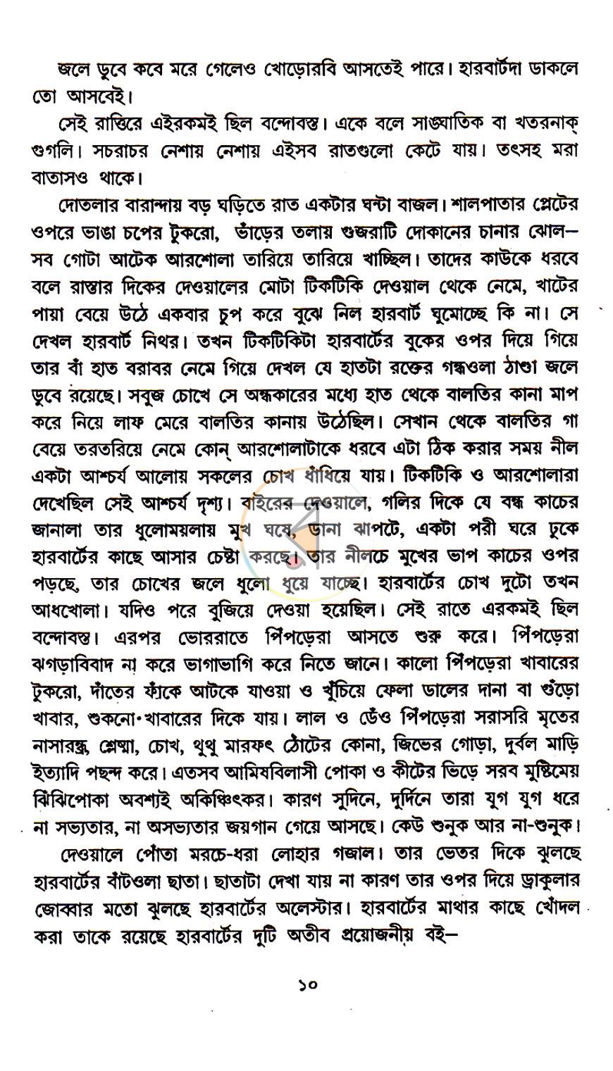 পাতা 3