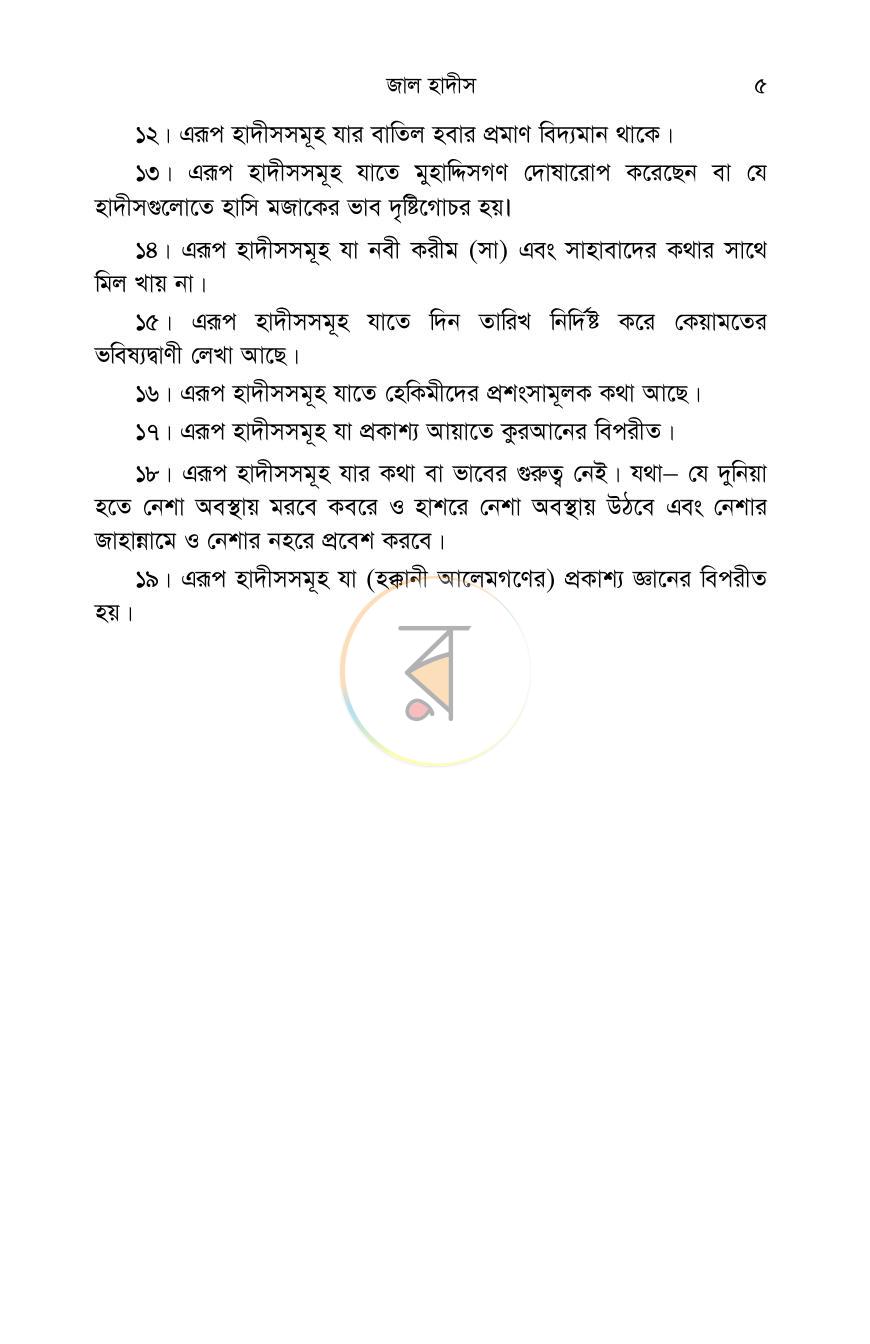 পাতা 4