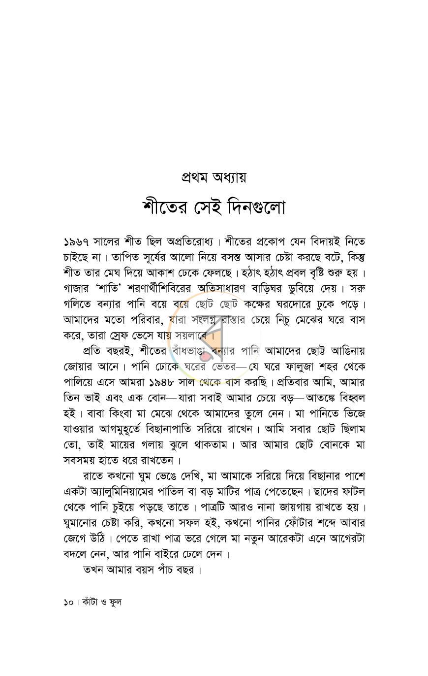 পাতা 10