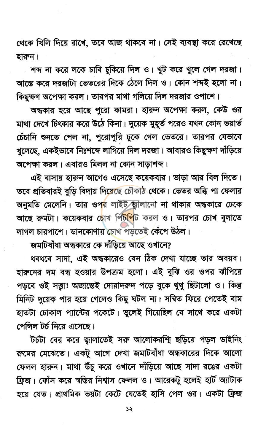 পাতা 8