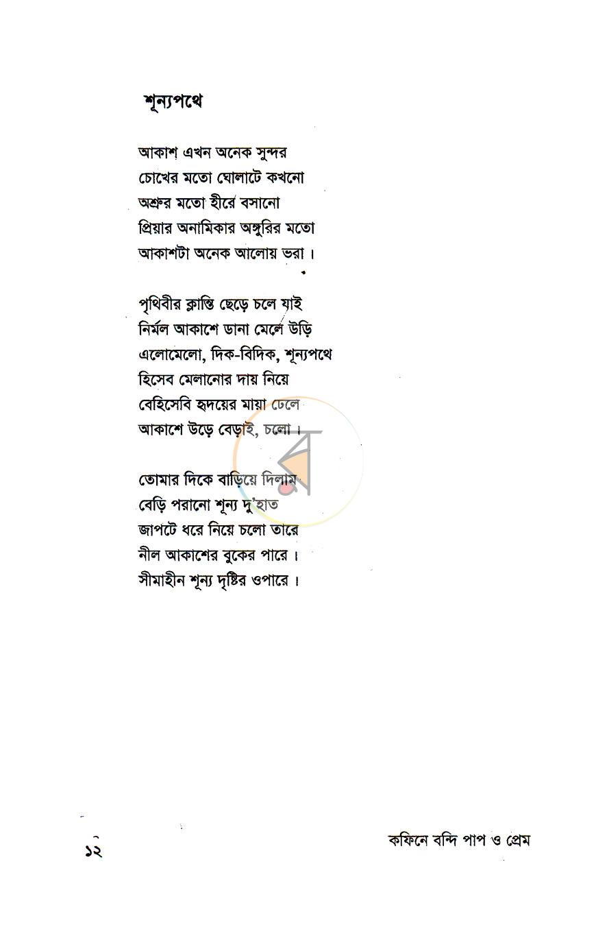 পাতা 9