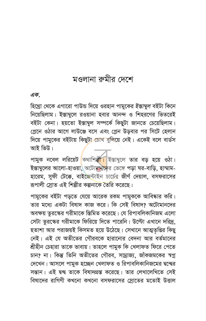 পাতা 3