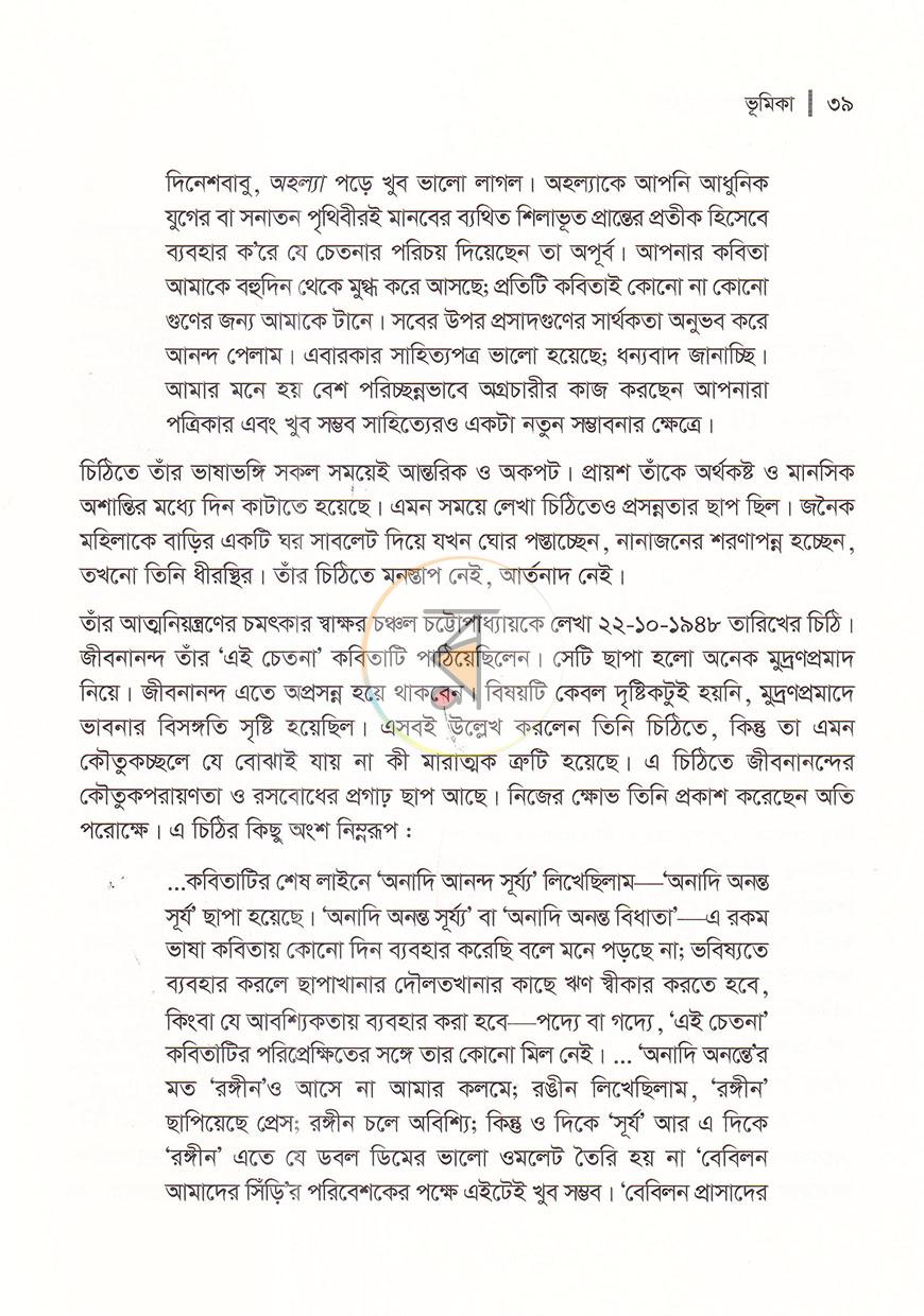পাতা 17