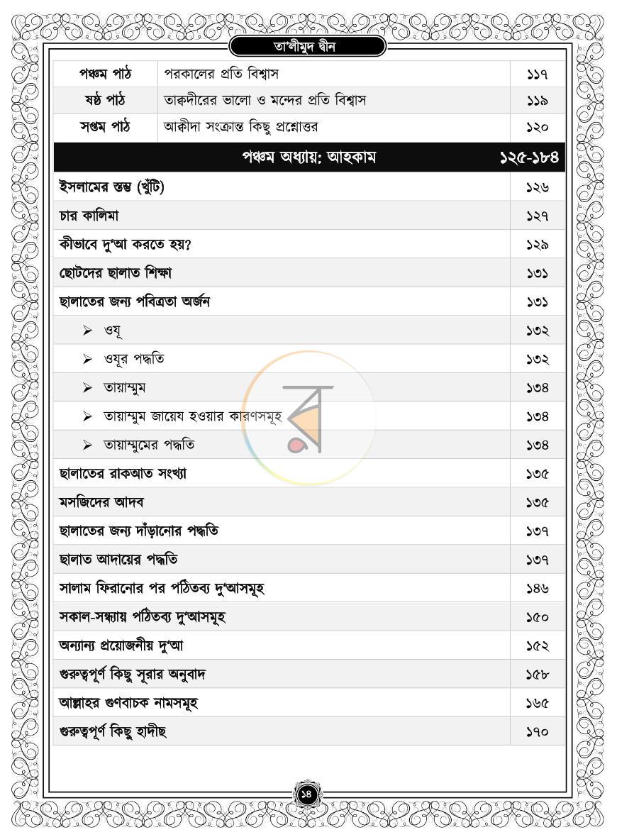 পাতা 13