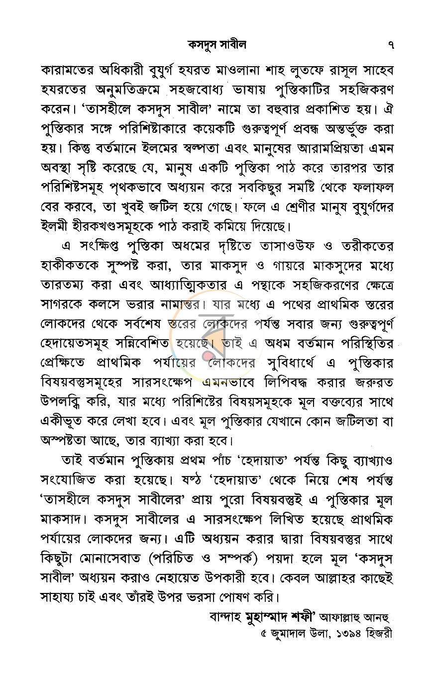 পাতা 5