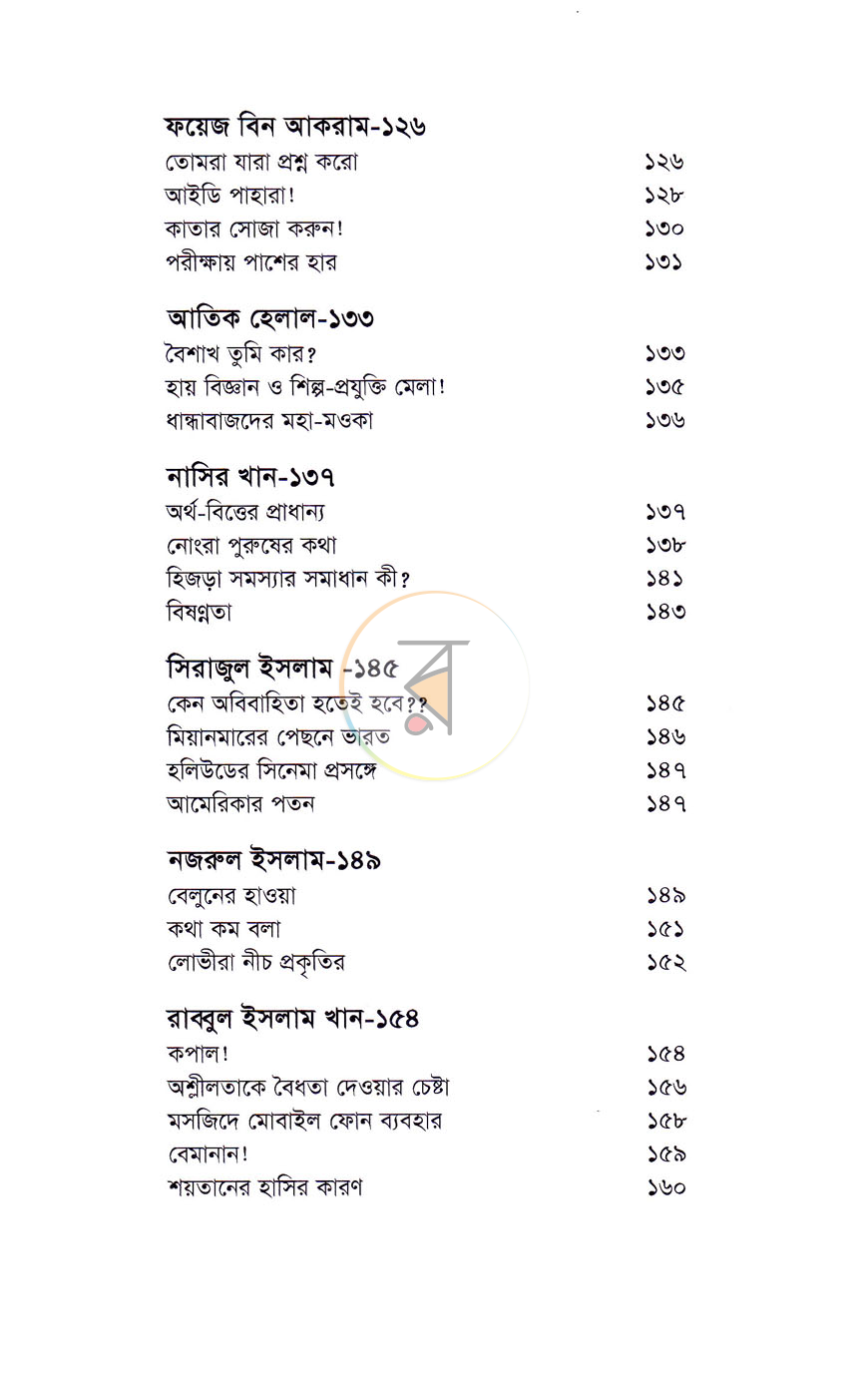 পাতা 6