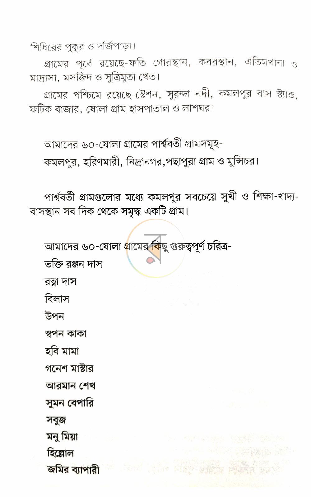 পাতা 10