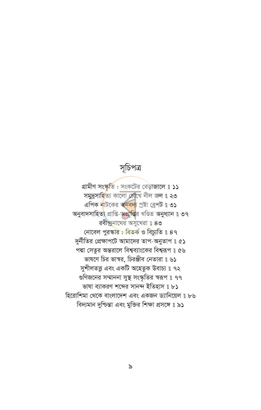 পাতা 6