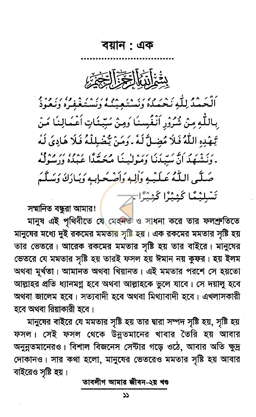 পাতা 7
