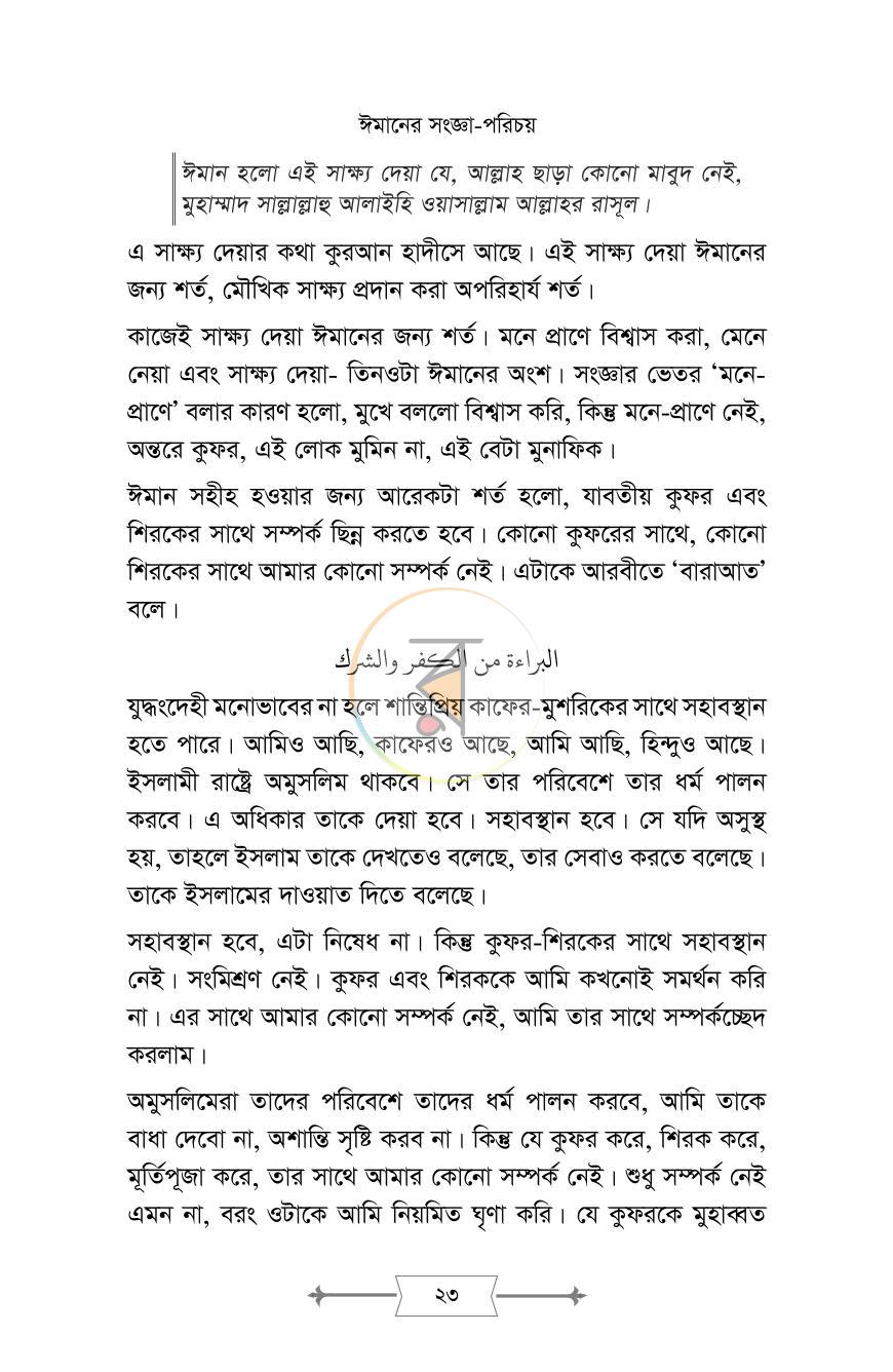 পাতা 20