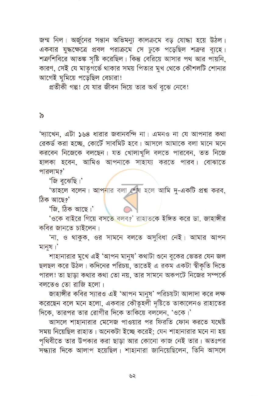 পাতা 6