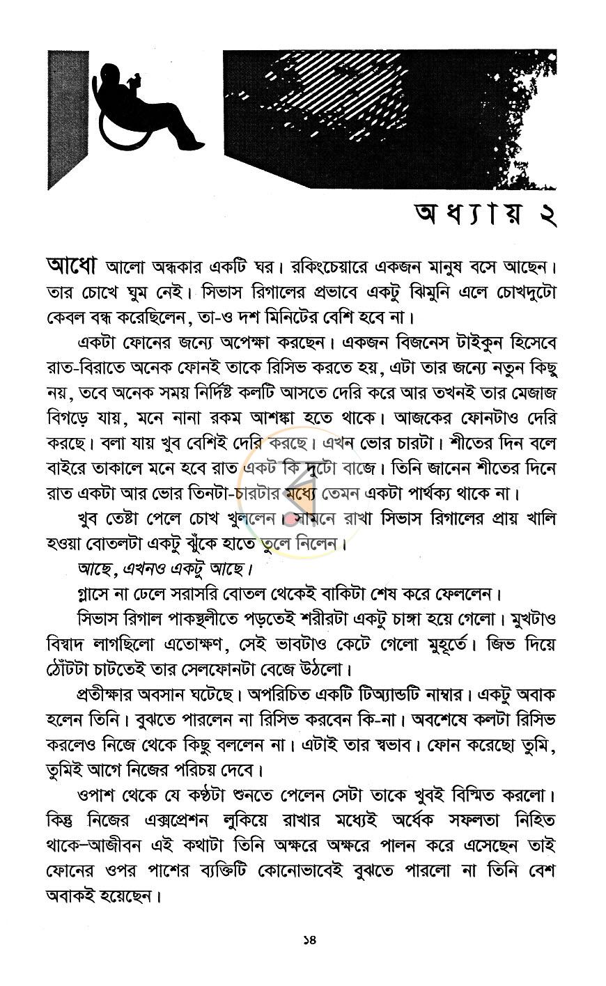 পাতা 14
