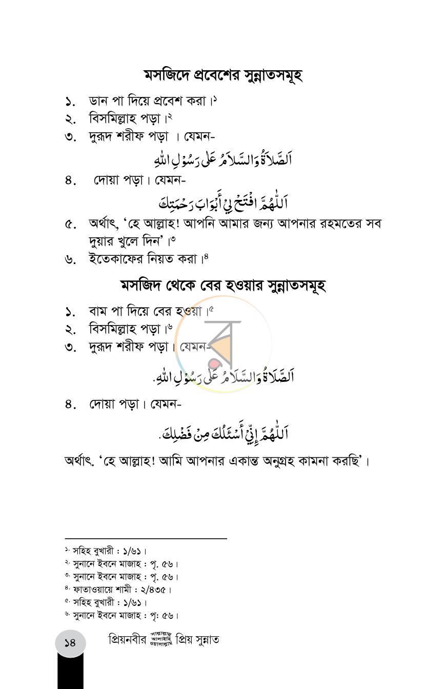 পাতা 14