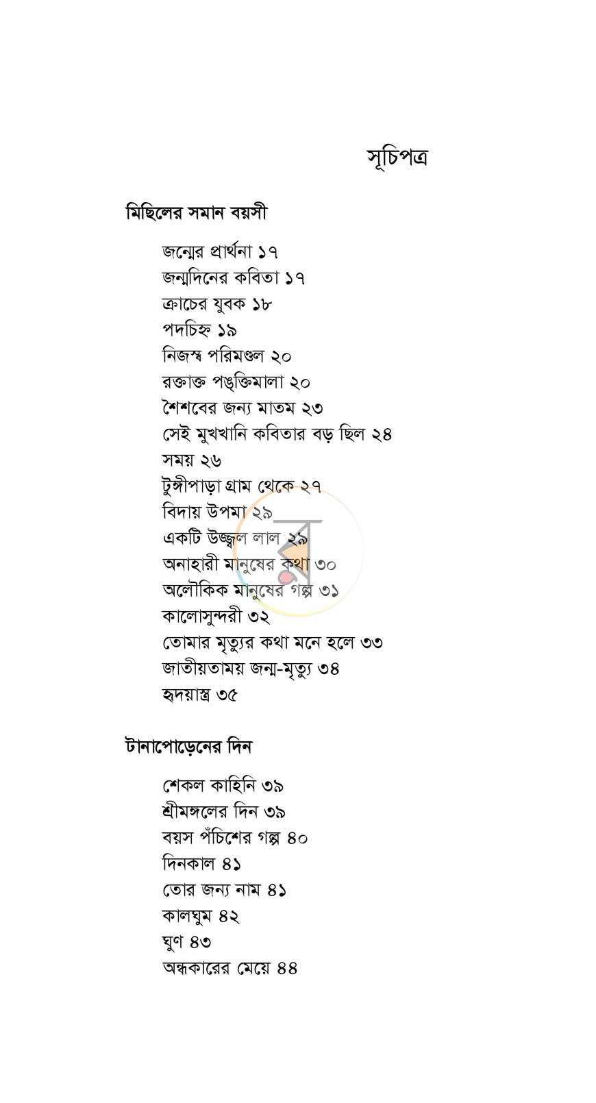 পাতা 4
