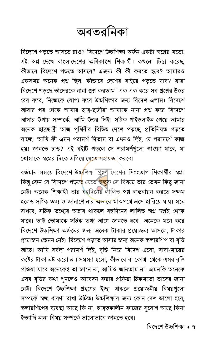 পাতা 2