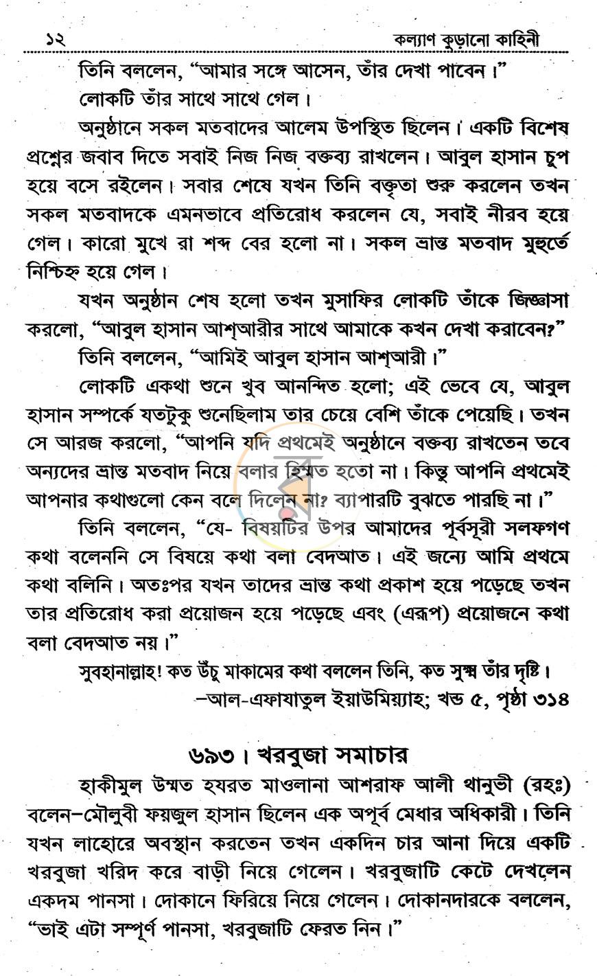 পাতা 10