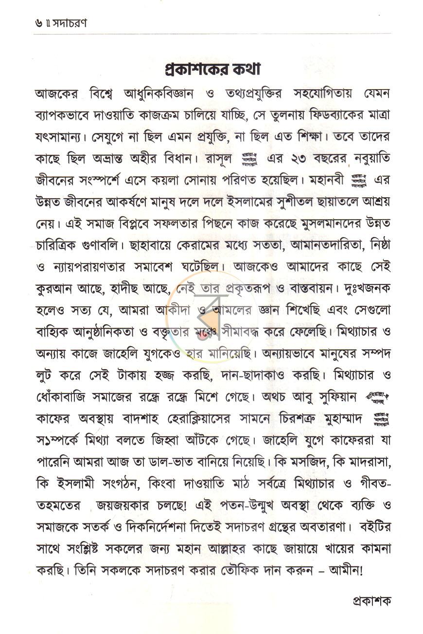পাতা 4