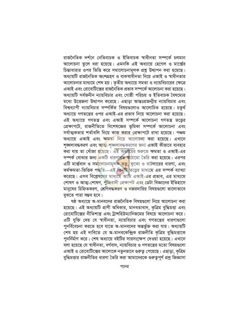 পাতা 9