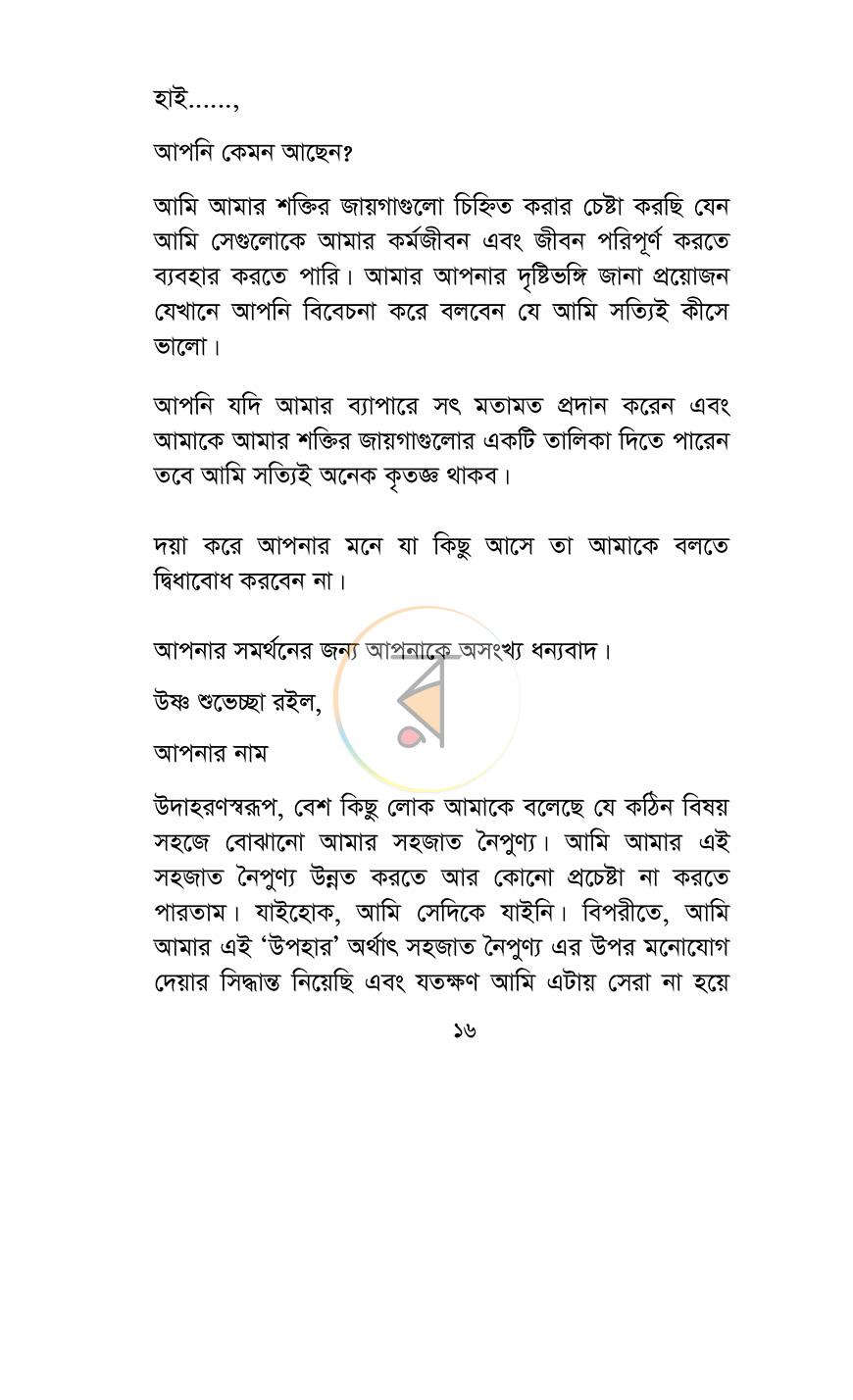 পাতা 16