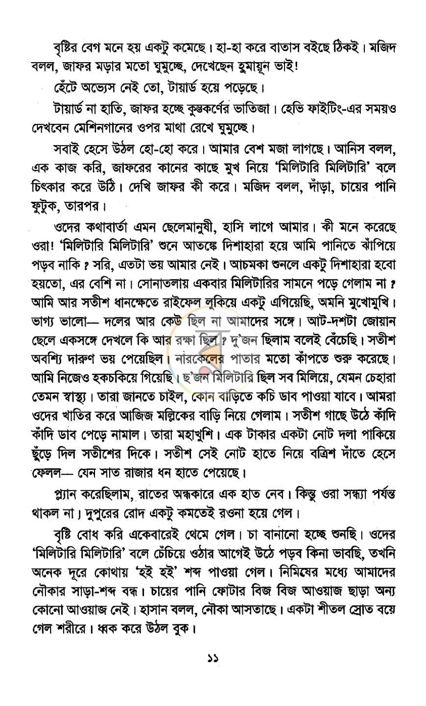 পাতা 6