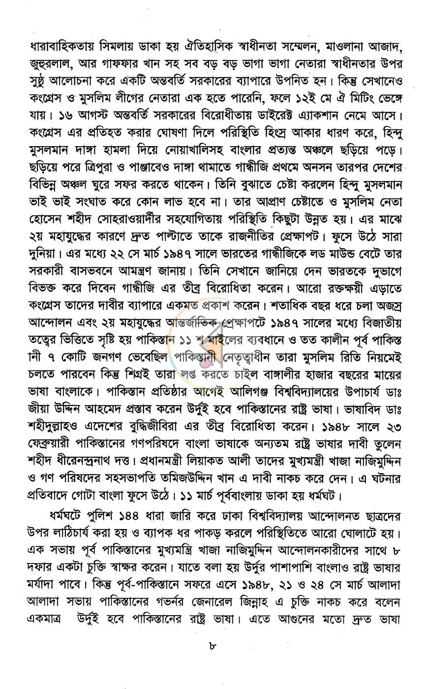 পাতা 6