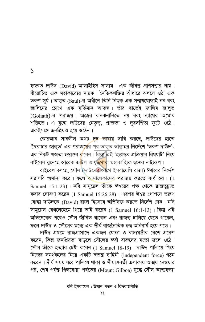 পাতা 4
