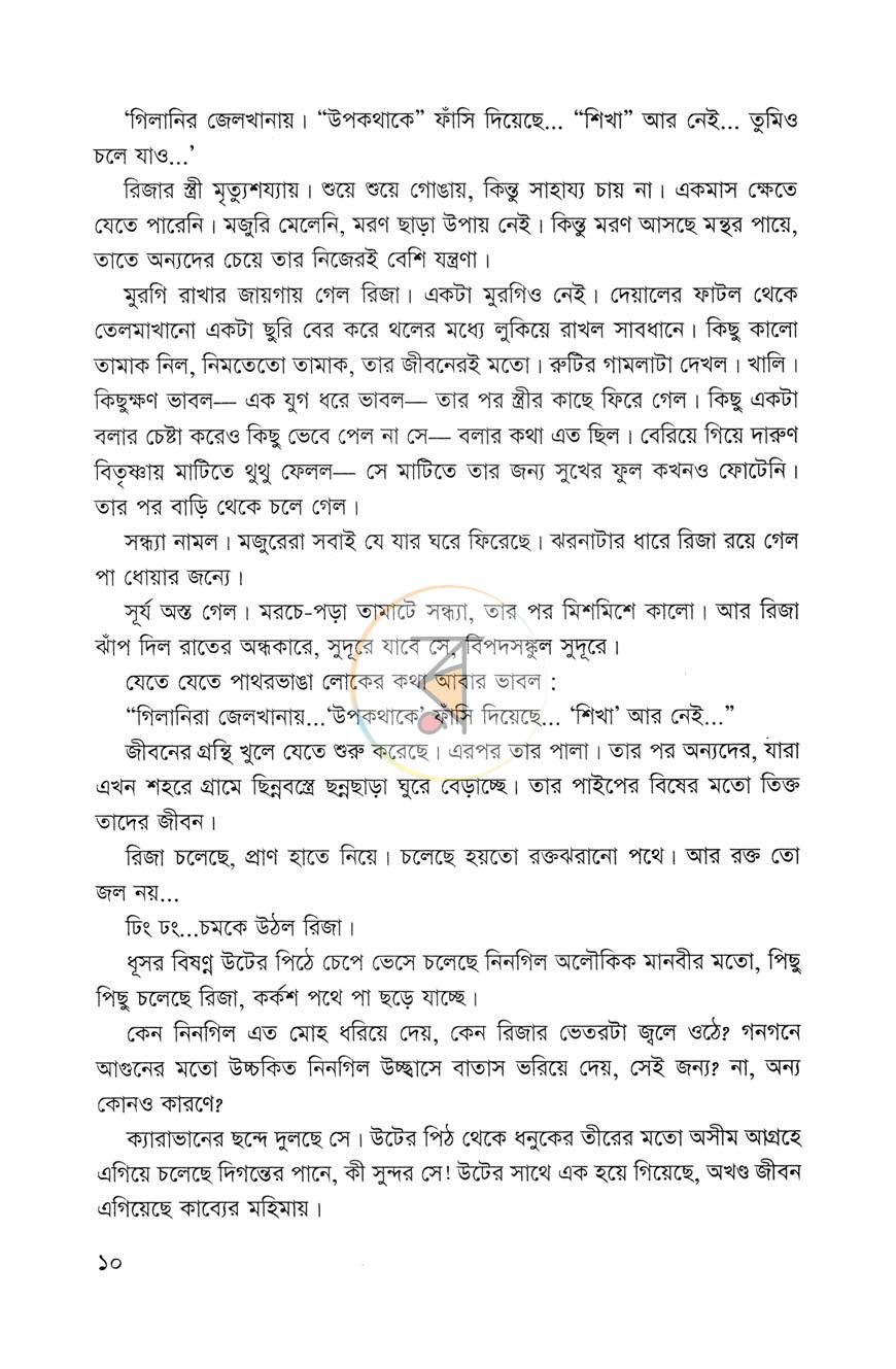 পাতা 6