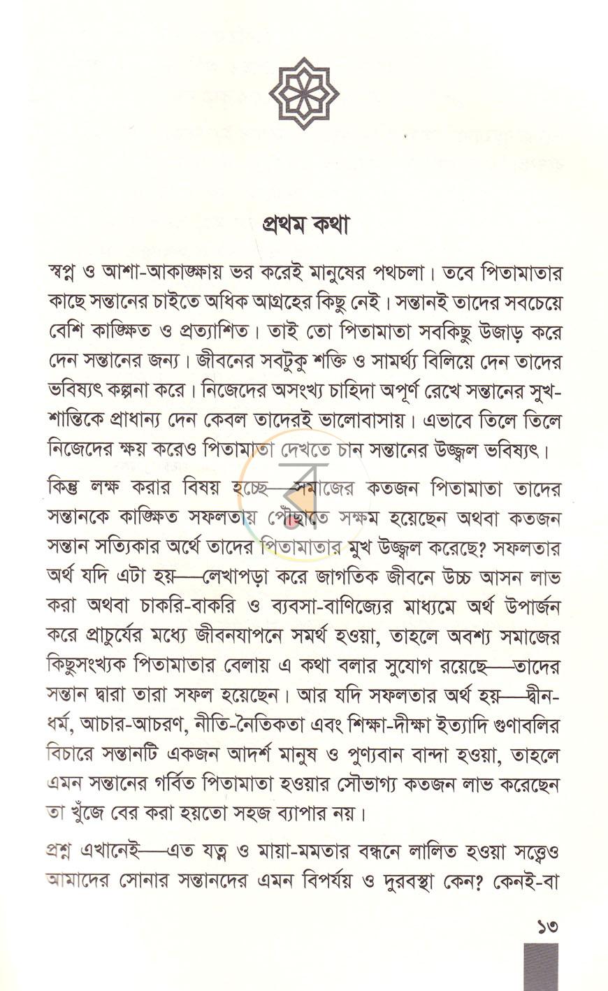 পাতা 7