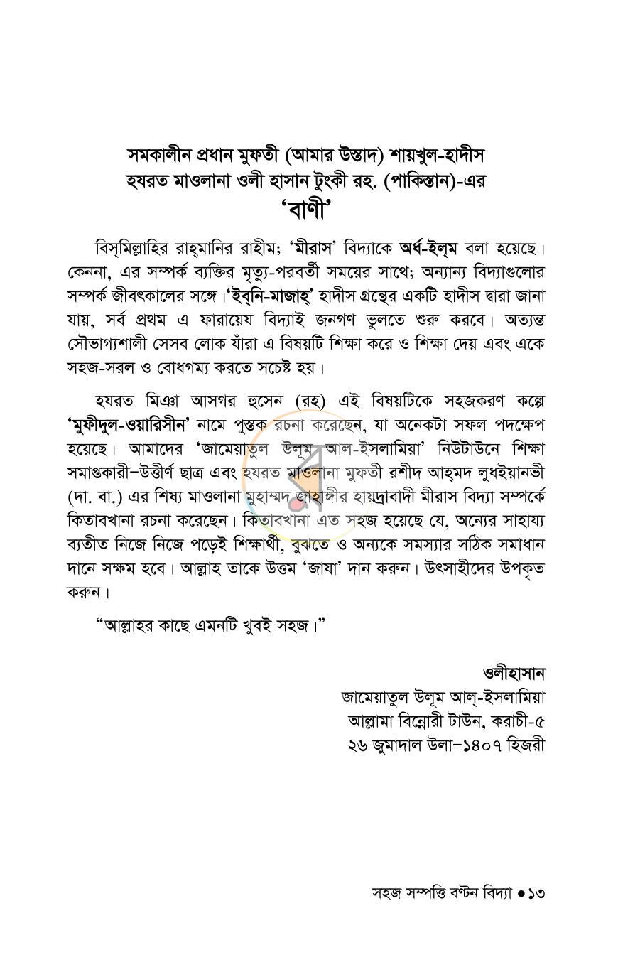 পাতা 13
