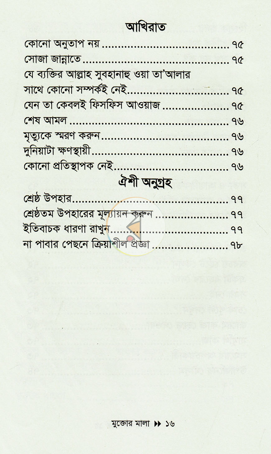 পাতা 5