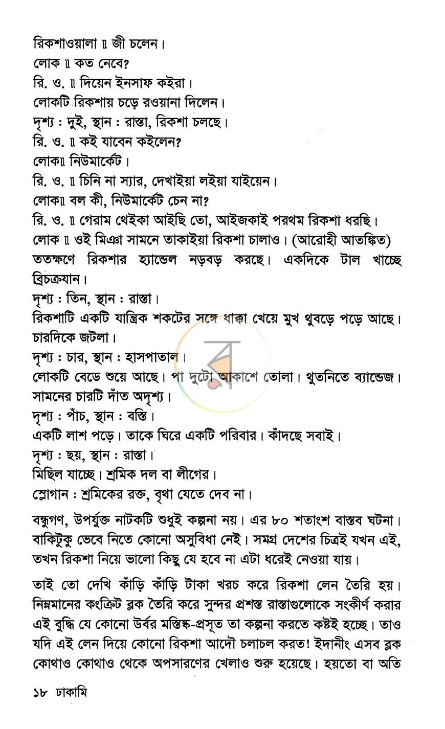 পাতা 11