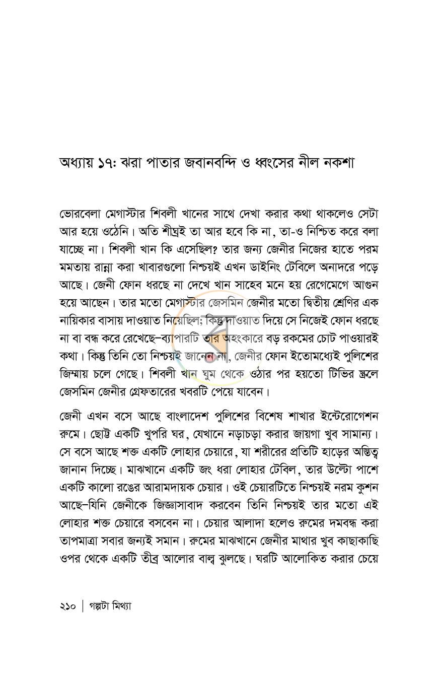 পাতা 210