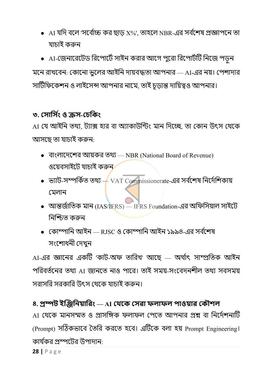পাতা 28