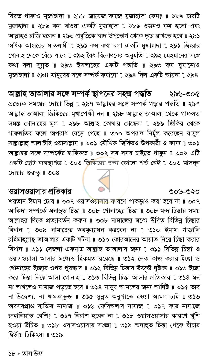 পাতা 12