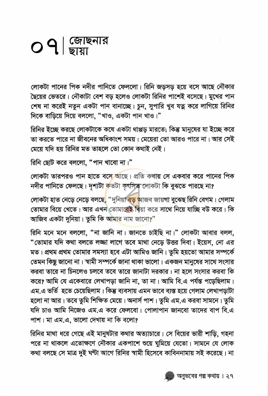 পাতা 7