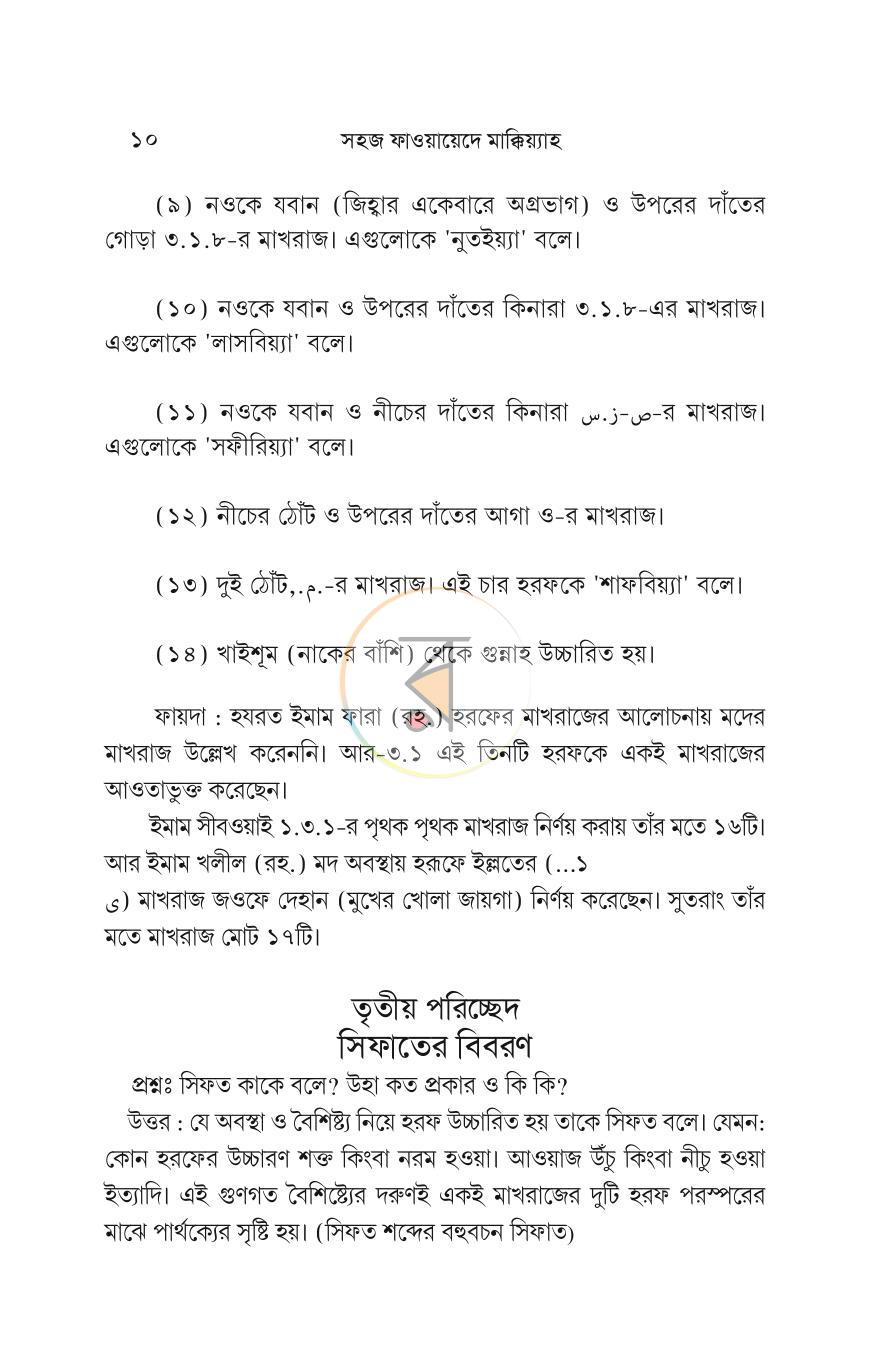 পাতা 9