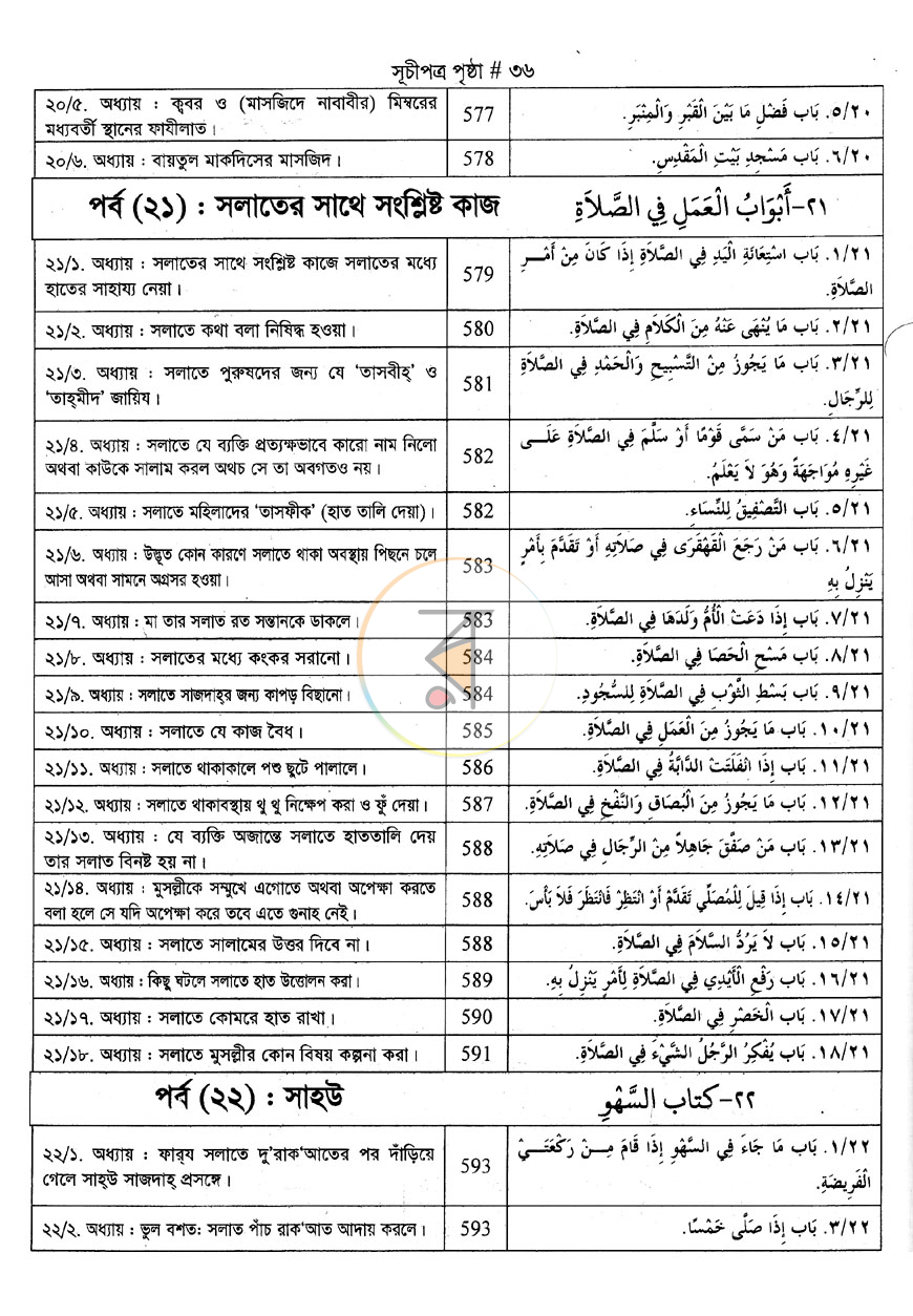 পাতা 5