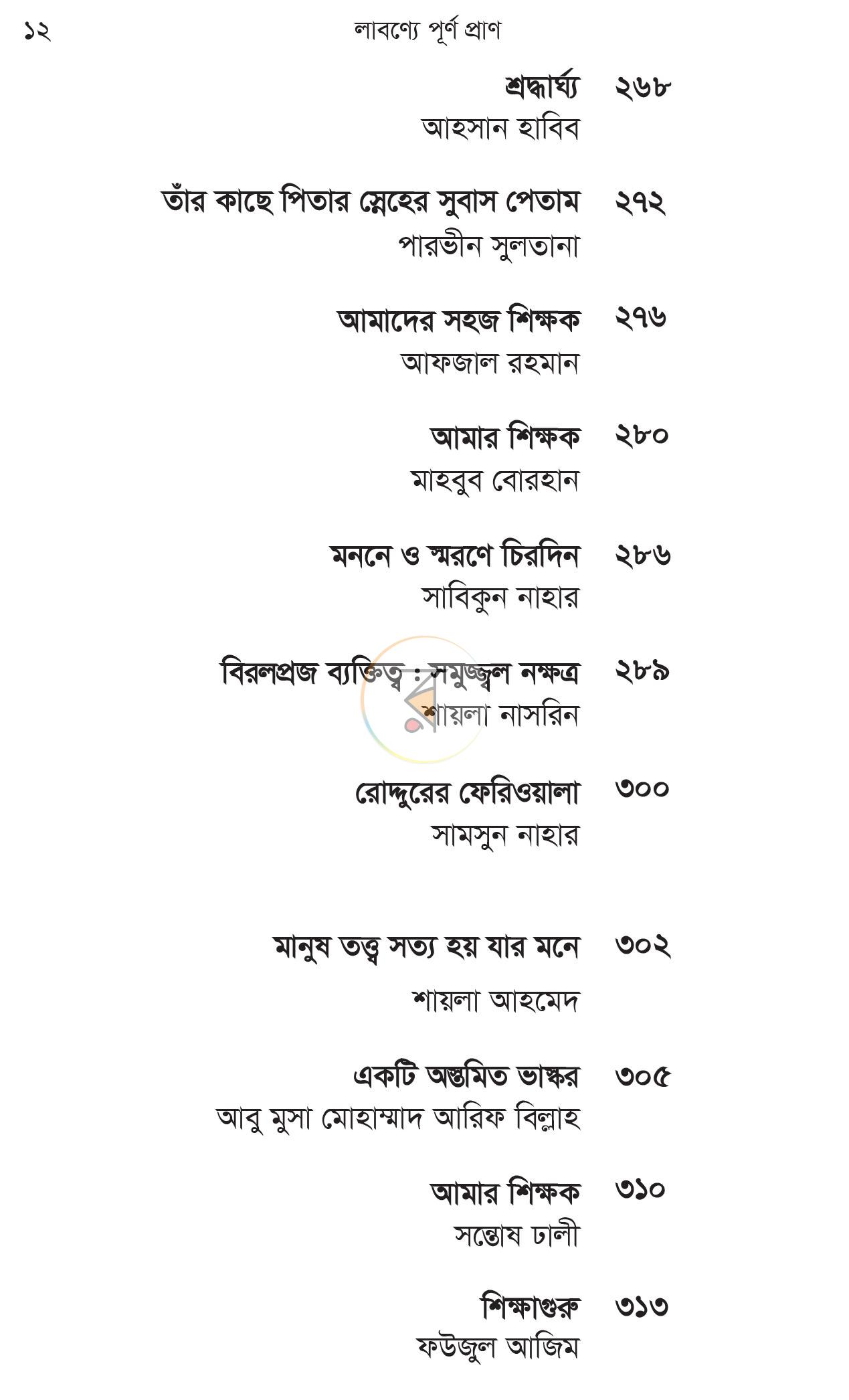 পাতা 9