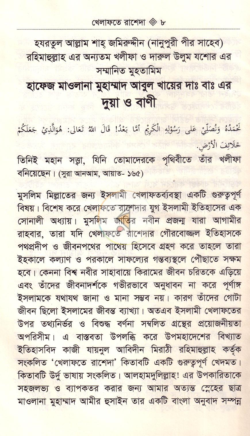 পাতা 6