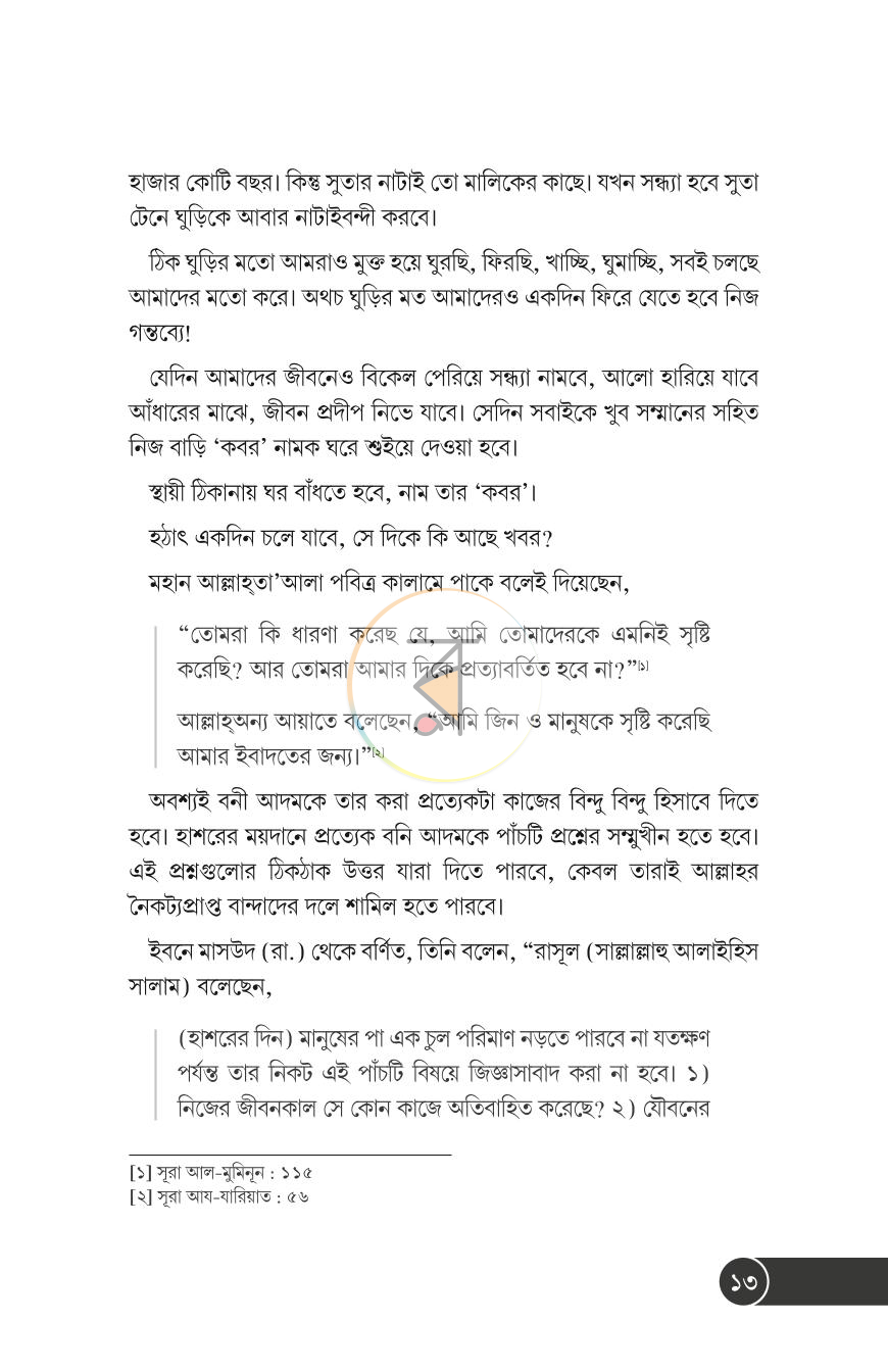 পাতা 10