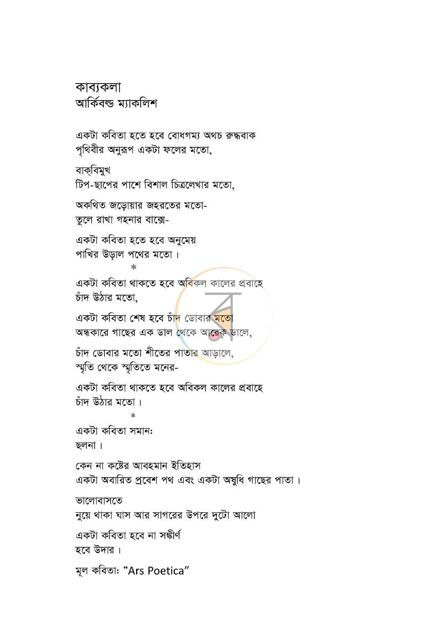 পাতা 8