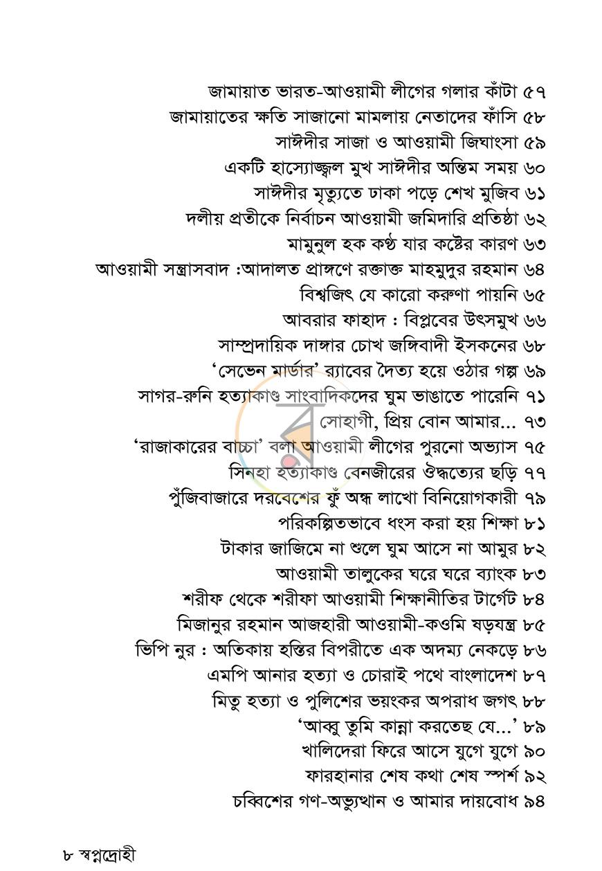 পাতা 6