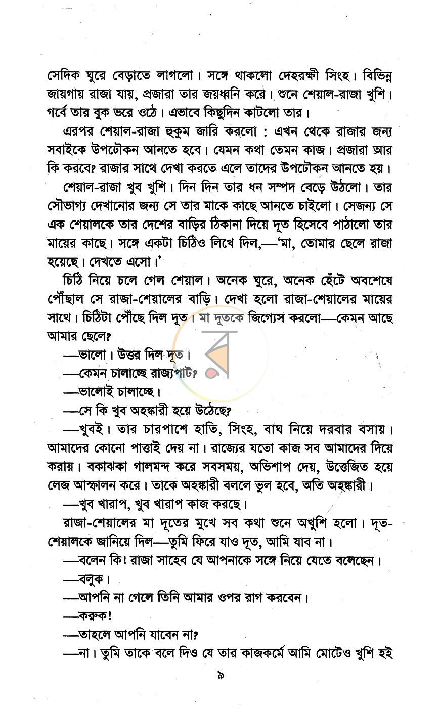 পাতা 7