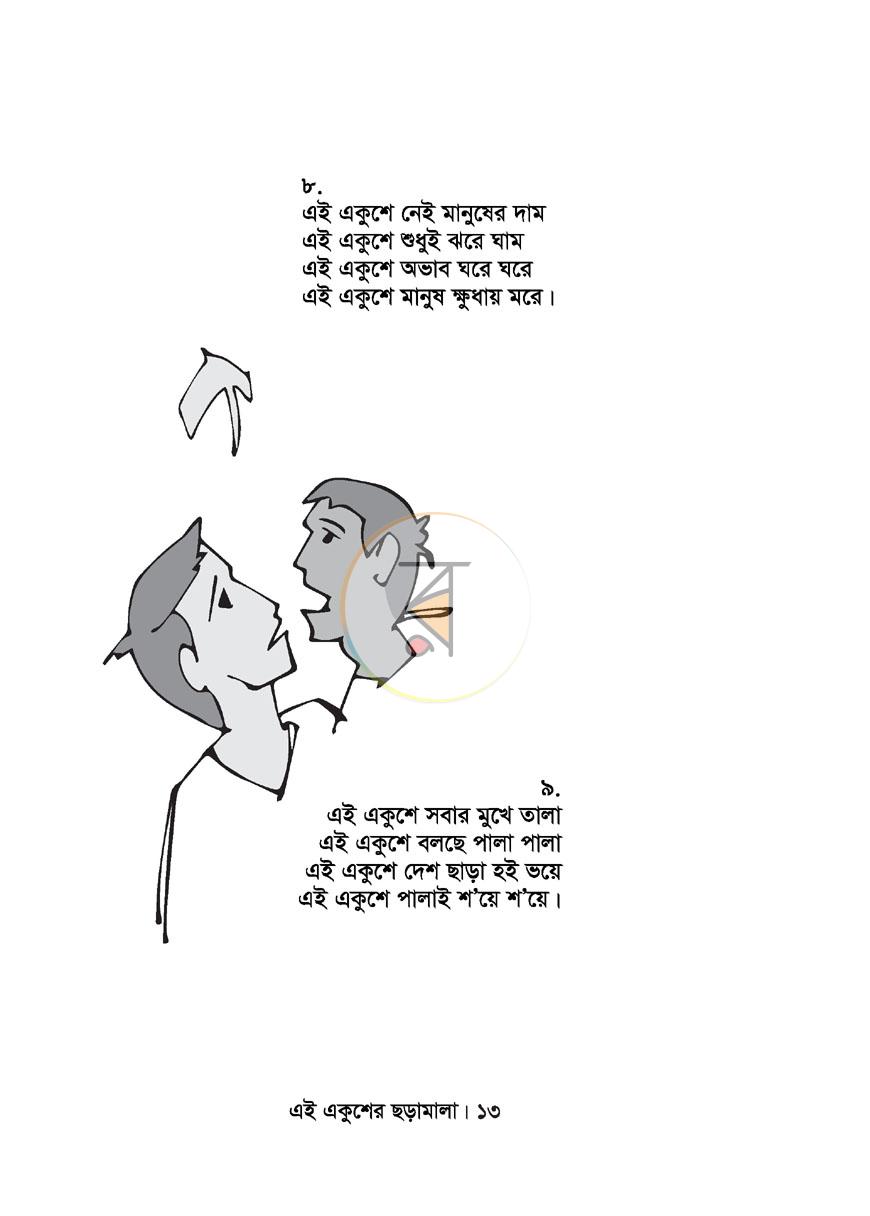 পাতা 8